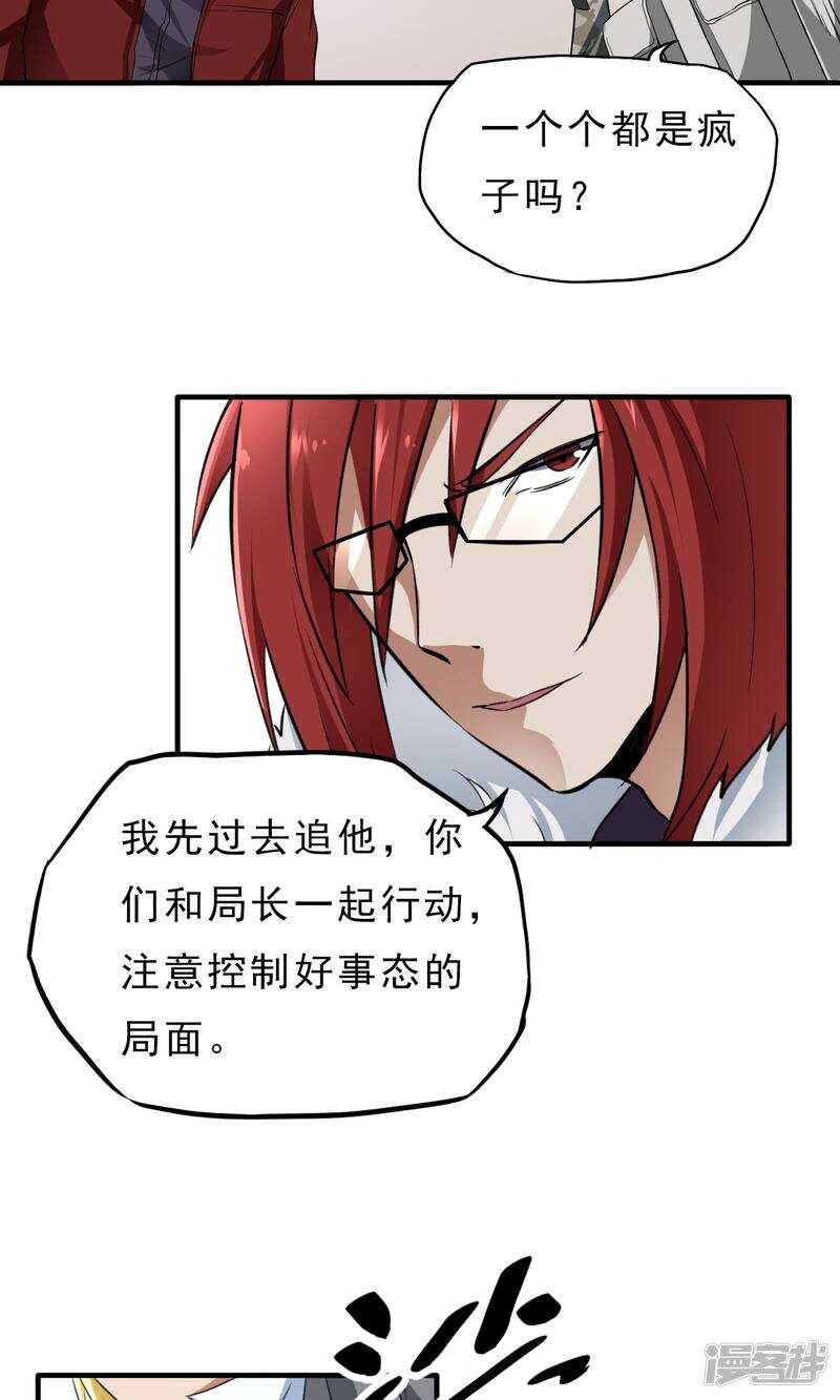 第33话-暗影猎人-极漫文化（第7张）