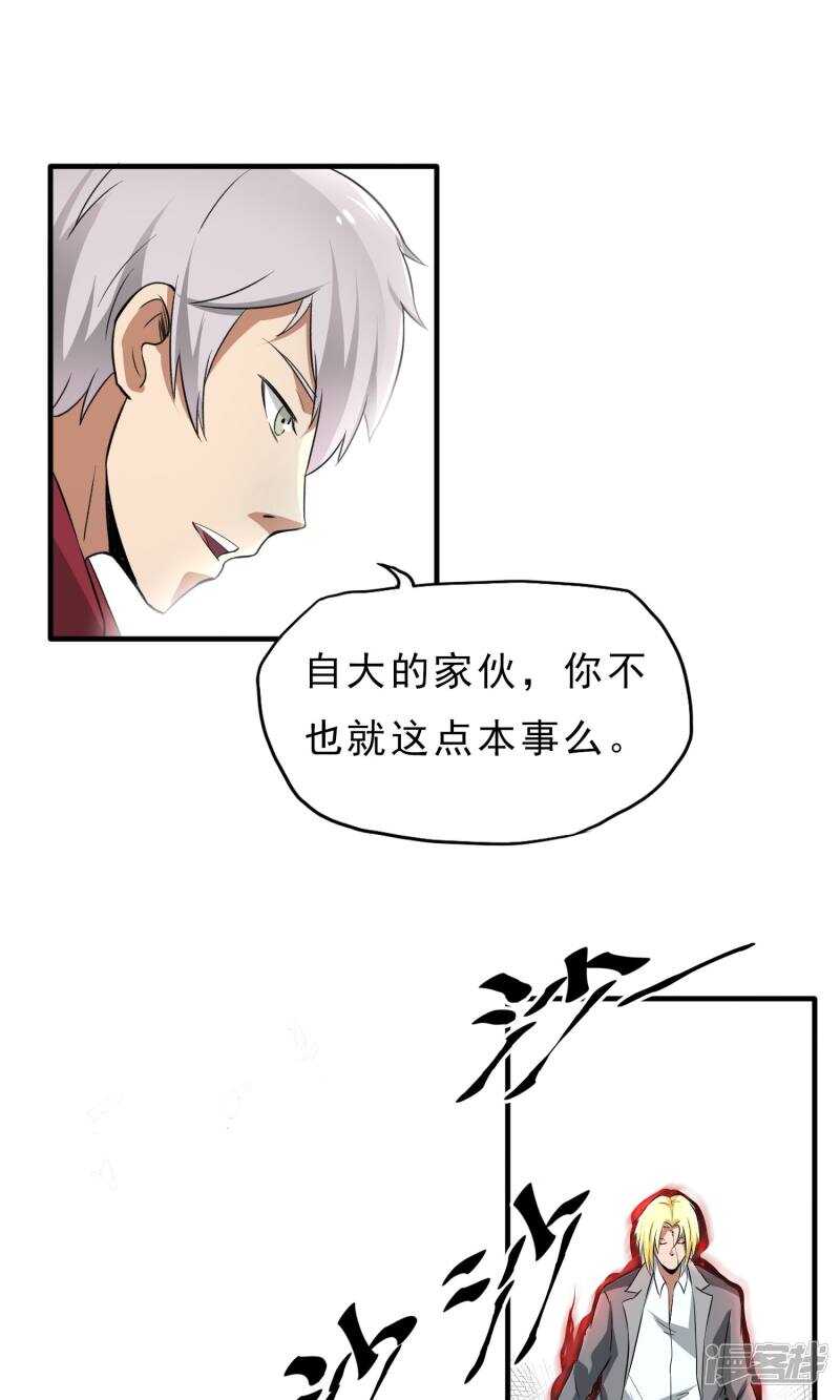 第33话-暗影猎人-极漫文化（第13张）