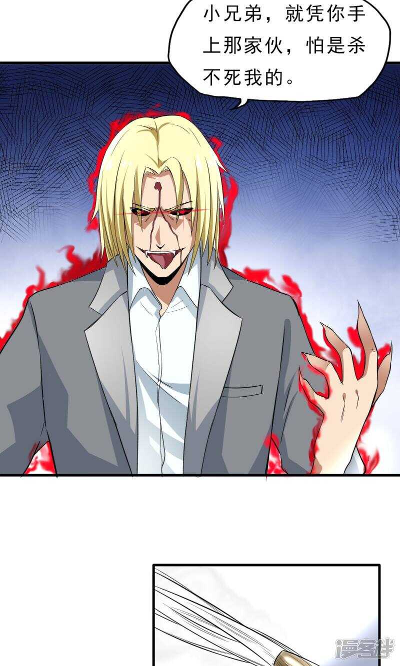 第33话-暗影猎人-极漫文化（第18张）