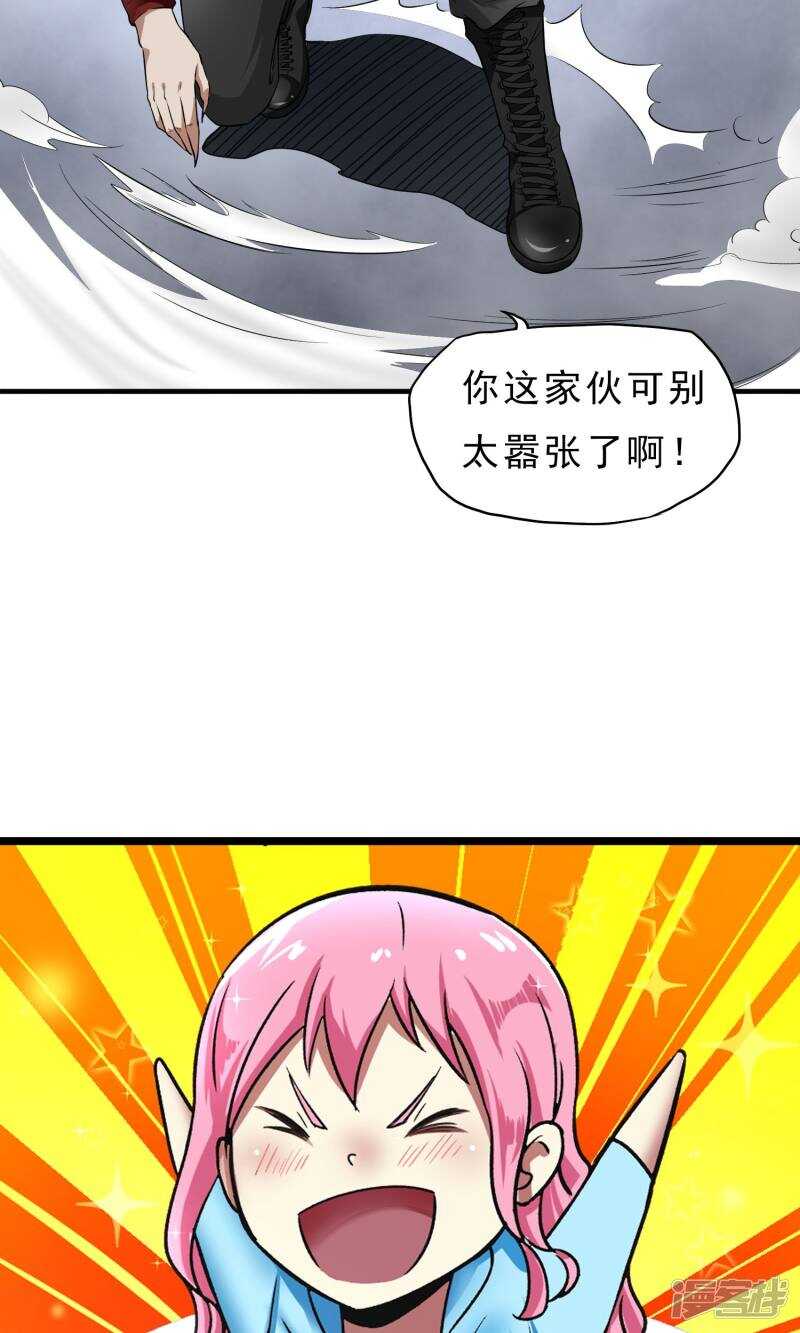 第33话-暗影猎人-极漫文化（第27张）