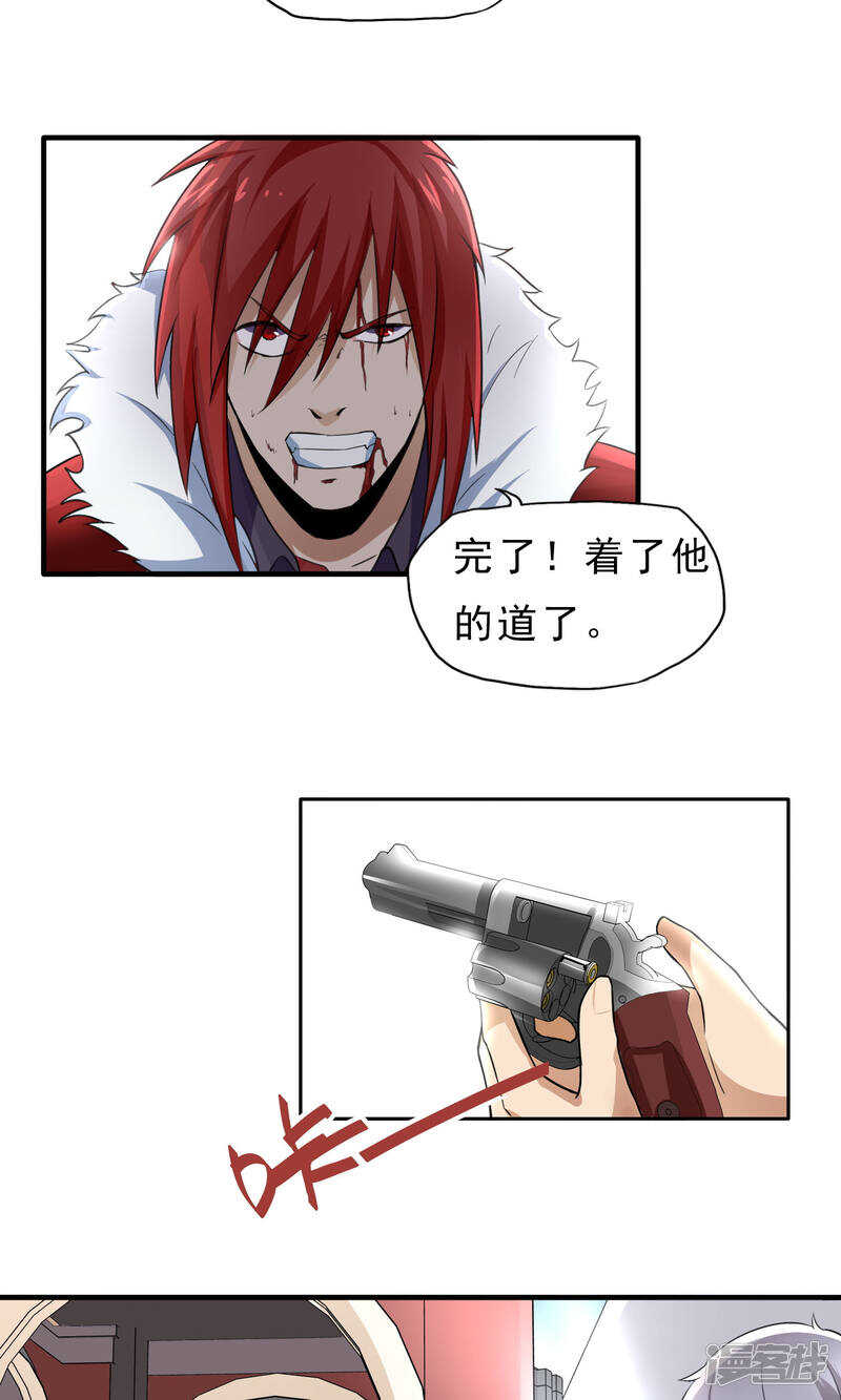 第34话-暗影猎人-极漫文化（第22张）