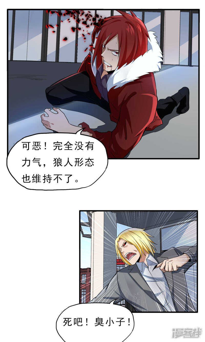 第34话-暗影猎人-极漫文化（第21张）