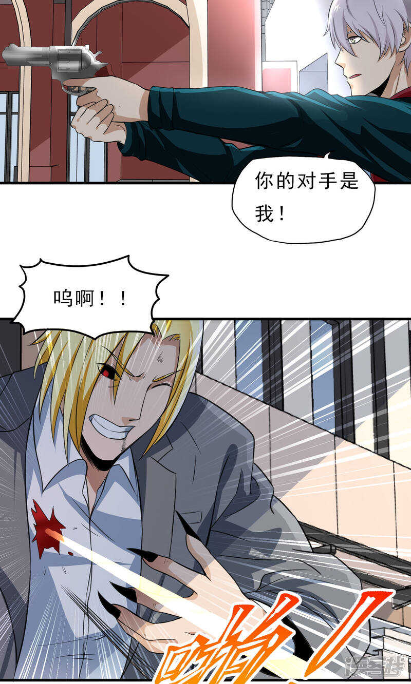 第34话-暗影猎人-极漫文化（第23张）