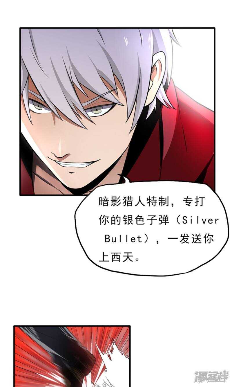 第35话-暗影猎人-极漫文化（第6张）