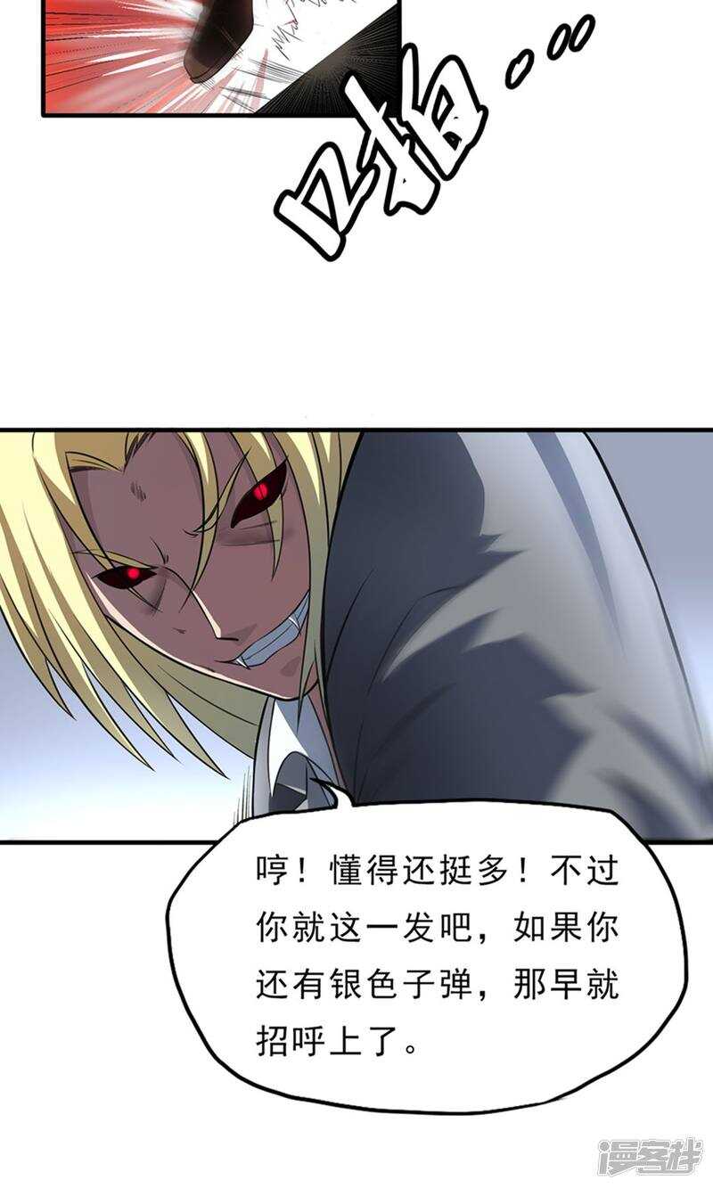 第35话-暗影猎人-极漫文化（第7张）