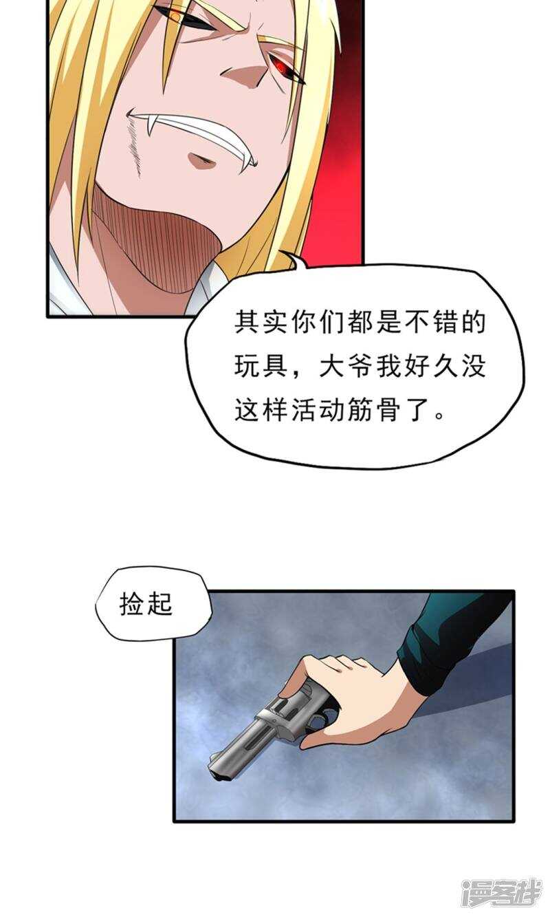 第35话-暗影猎人-极漫文化（第20张）