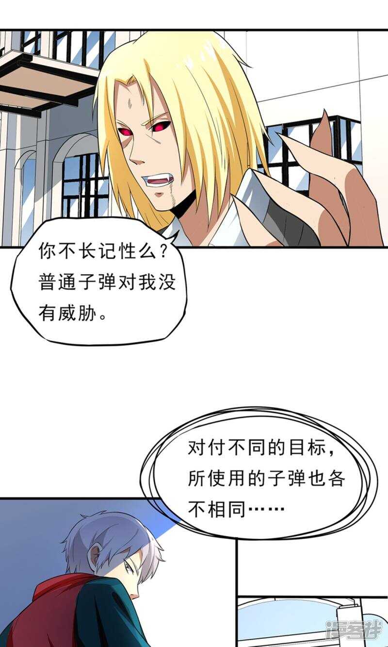 第35话-暗影猎人-极漫文化（第21张）