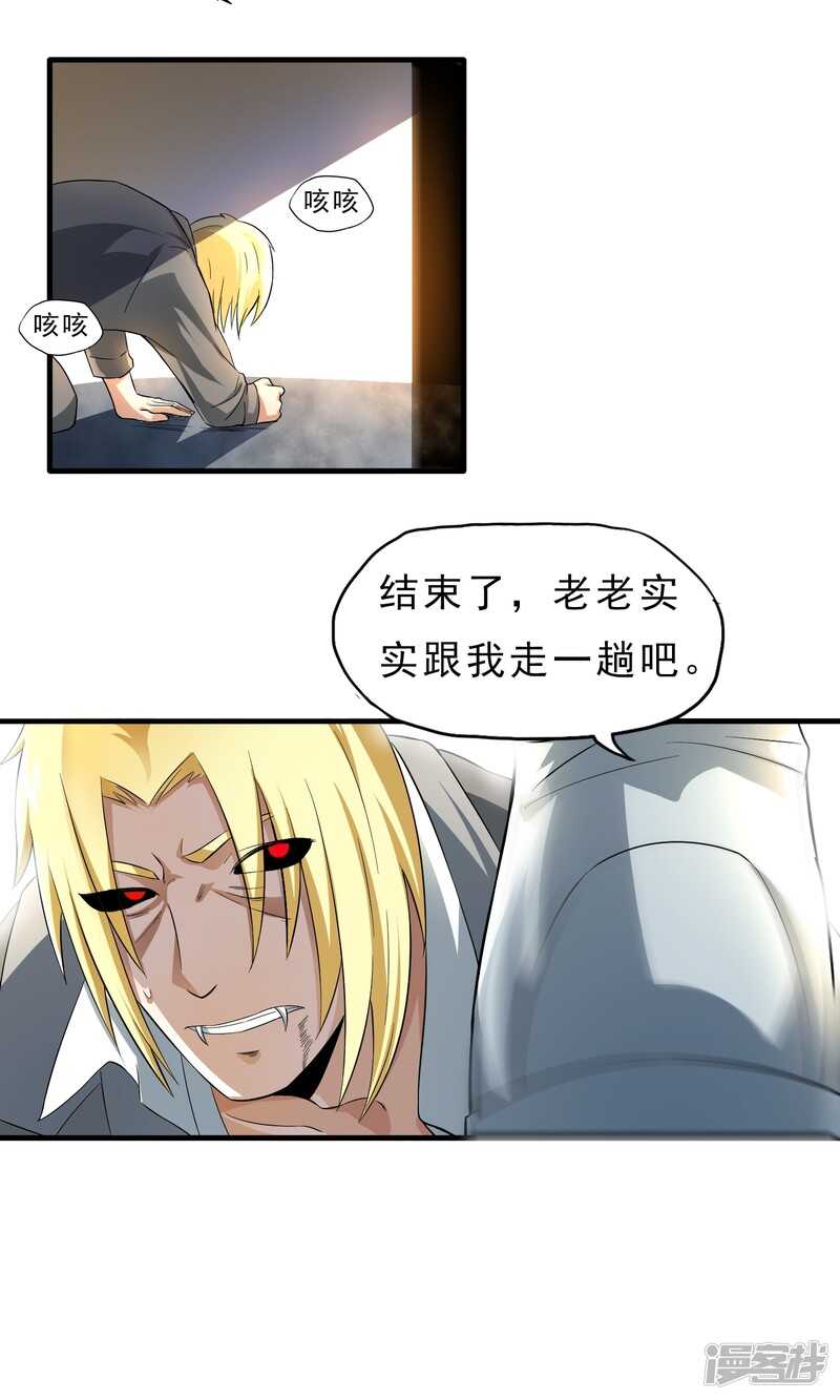 第36话-暗影猎人-极漫文化（第4张）