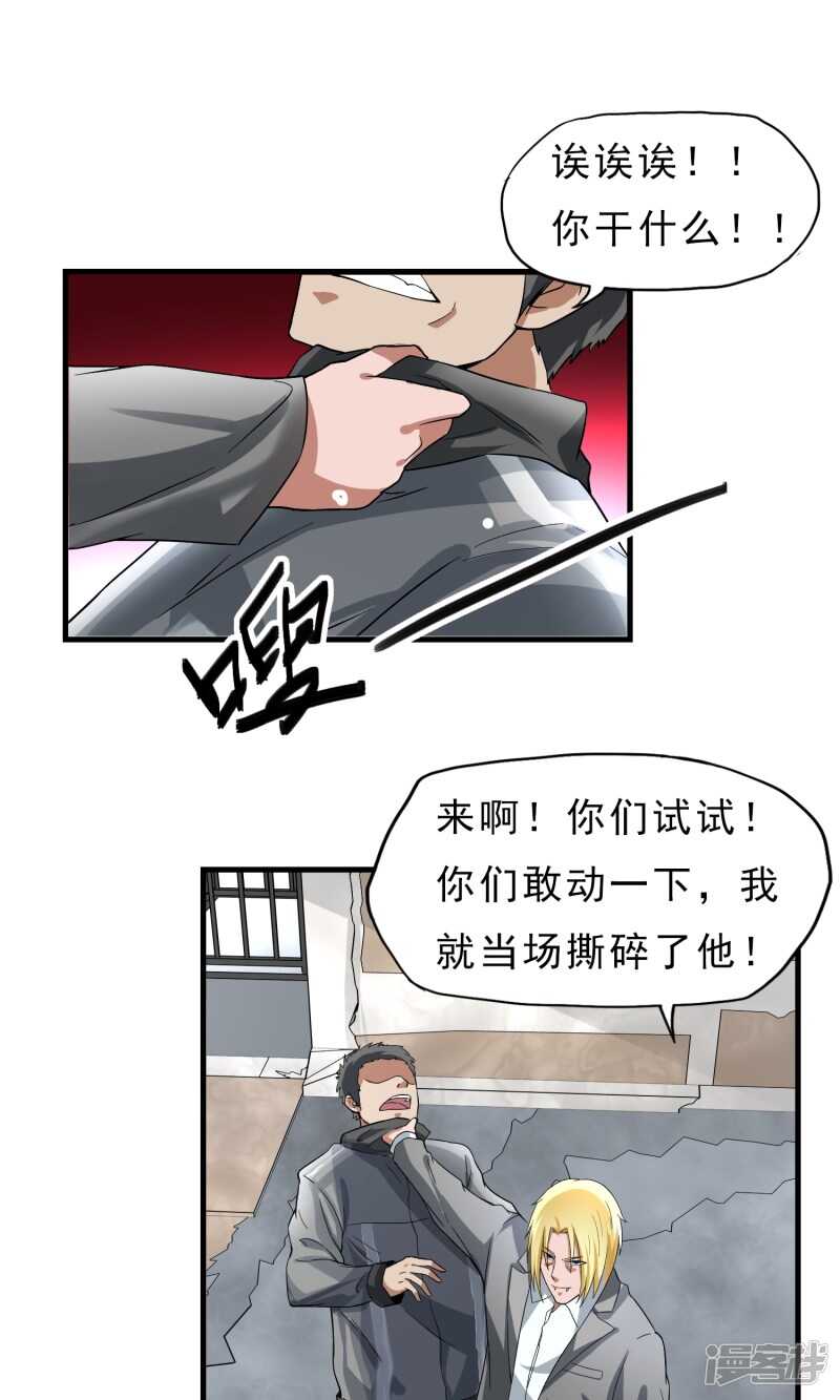 第36话-暗影猎人-极漫文化（第11张）