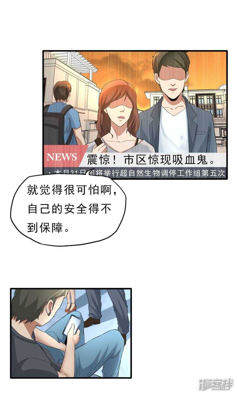 第37话-暗影猎人-极漫文化（第4张）