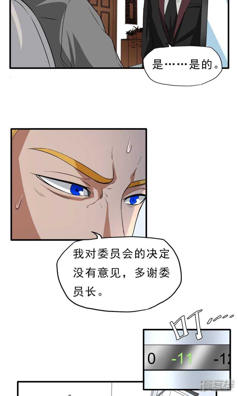 第37话-暗影猎人-极漫文化（第10张）