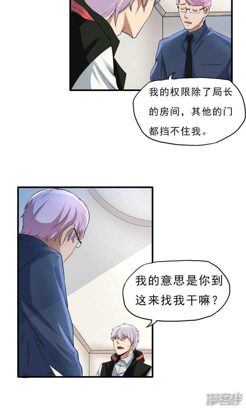 第37话-暗影猎人-极漫文化（第14张）