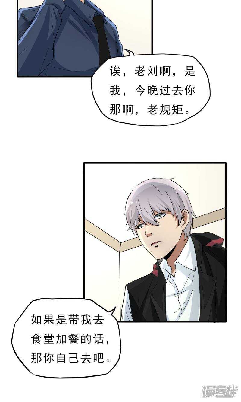 第37话-暗影猎人-极漫文化（第16张）