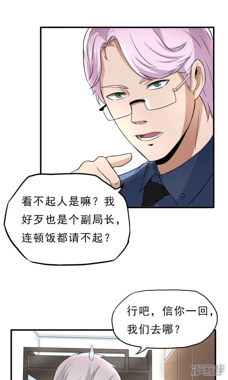 第37话-暗影猎人-极漫文化（第17张）