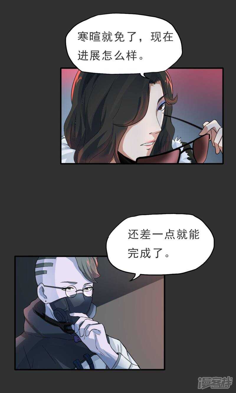 第37话-暗影猎人-极漫文化（第20张）