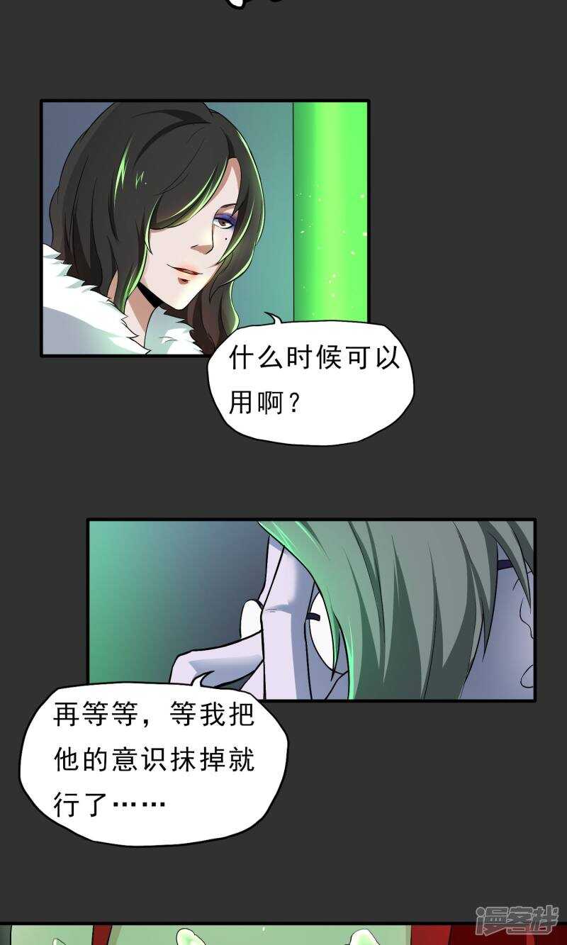 第37话-暗影猎人-极漫文化（第23张）