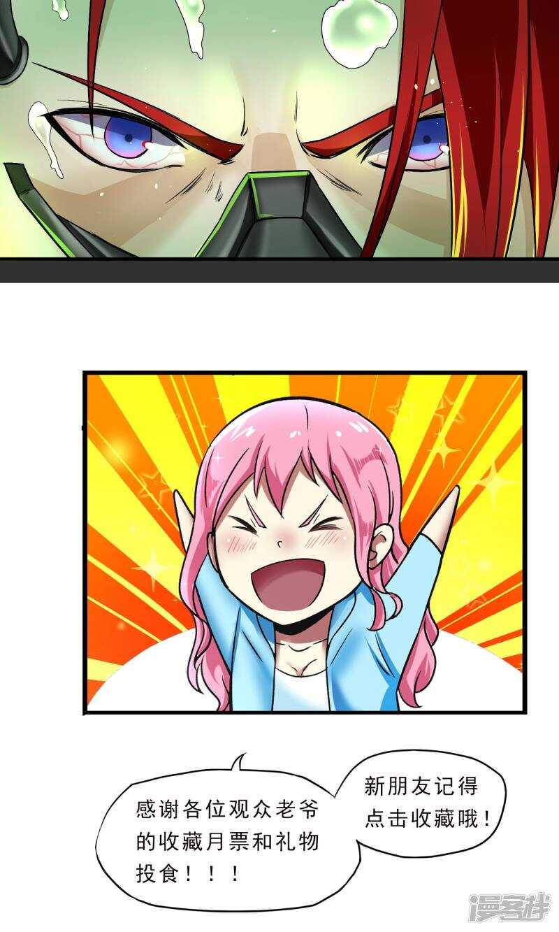 第37话-暗影猎人-极漫文化（第24张）