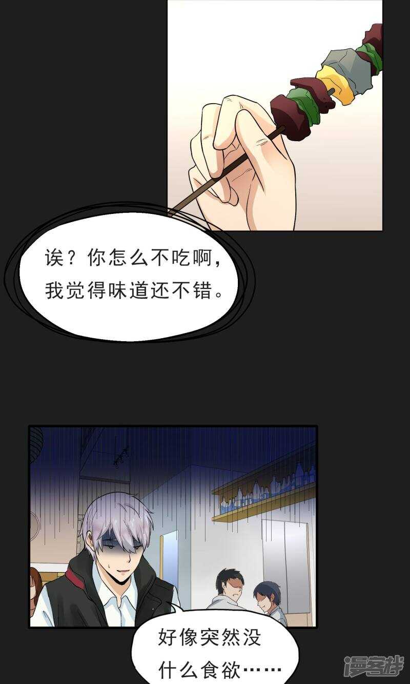 第38话-暗影猎人-极漫文化（第7张）