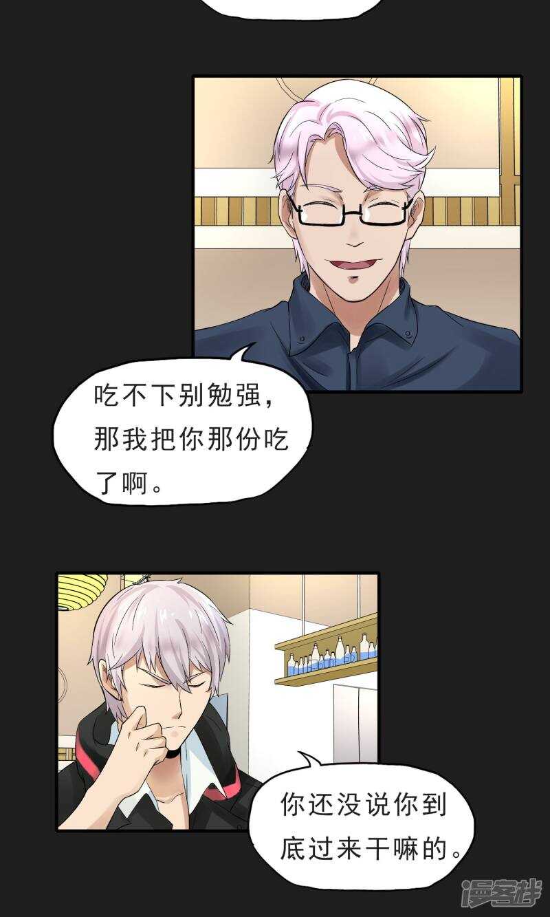 第38话-暗影猎人-极漫文化（第8张）