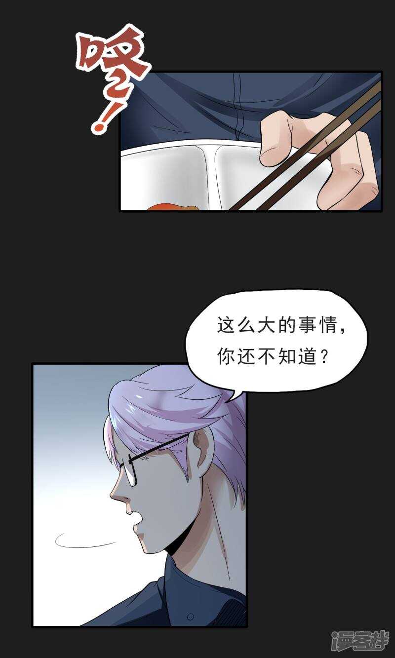 第38话-暗影猎人-极漫文化（第9张）