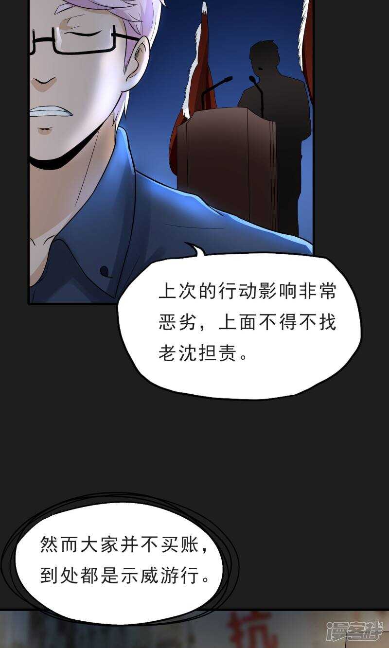 第38话-暗影猎人-极漫文化（第11张）