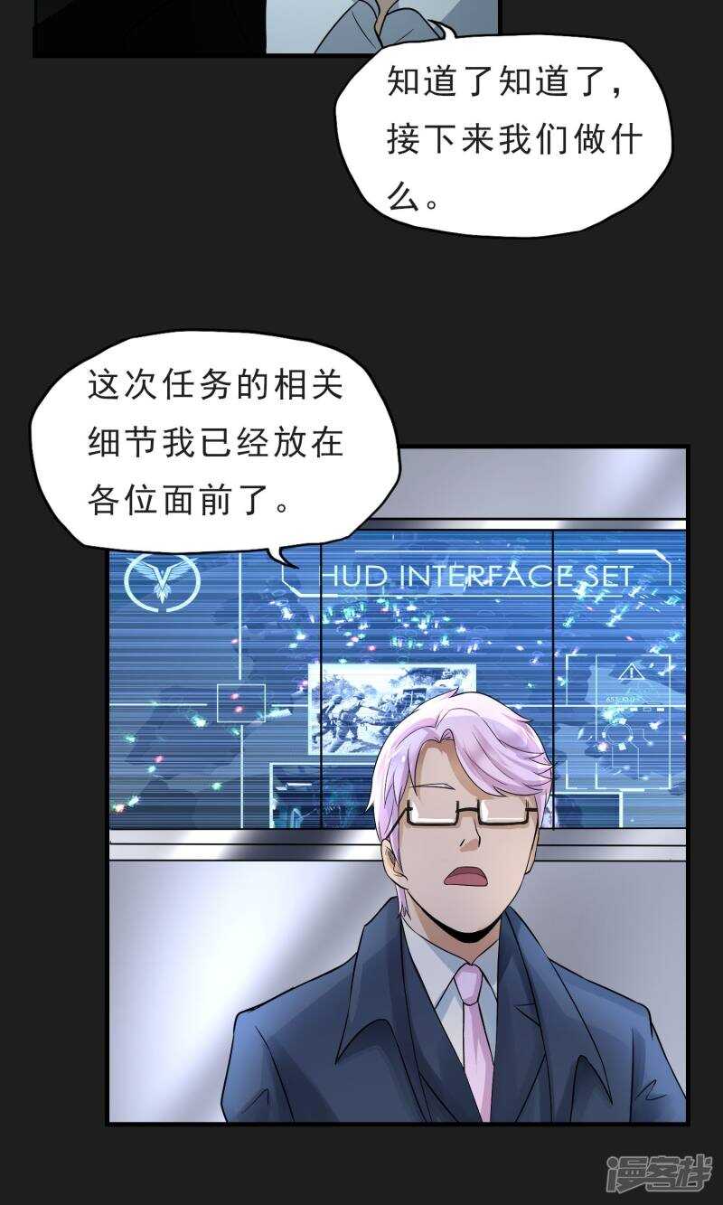 第38话-暗影猎人-极漫文化（第15张）
