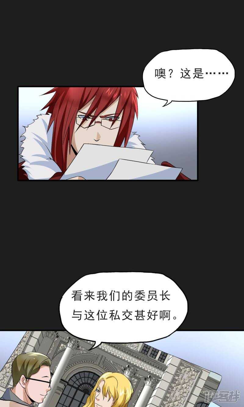 第38话-暗影猎人-极漫文化（第17张）