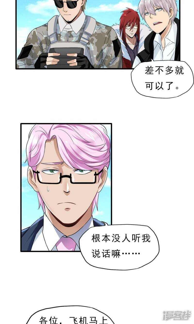 第39话-暗影猎人-极漫文化（第6张）