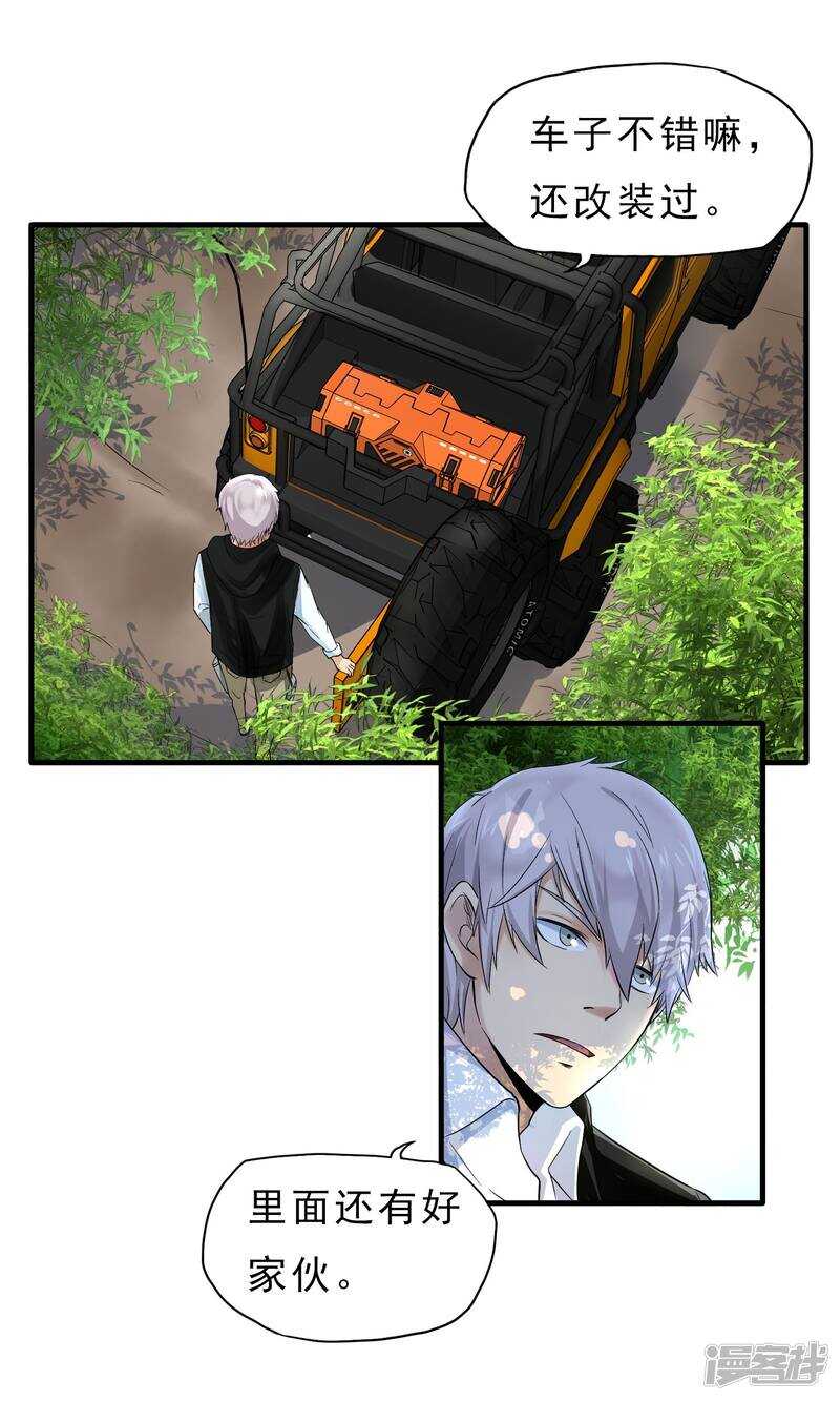 第39话-暗影猎人-极漫文化（第20张）