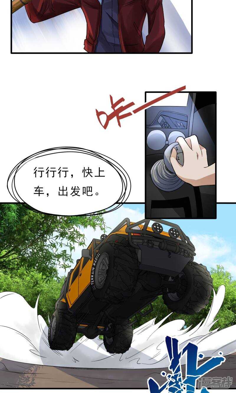 第39话-暗影猎人-极漫文化（第23张）