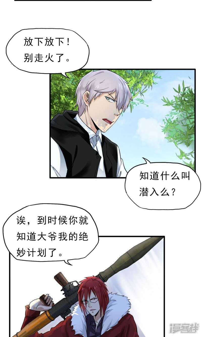 第39话-暗影猎人-极漫文化（第22张）