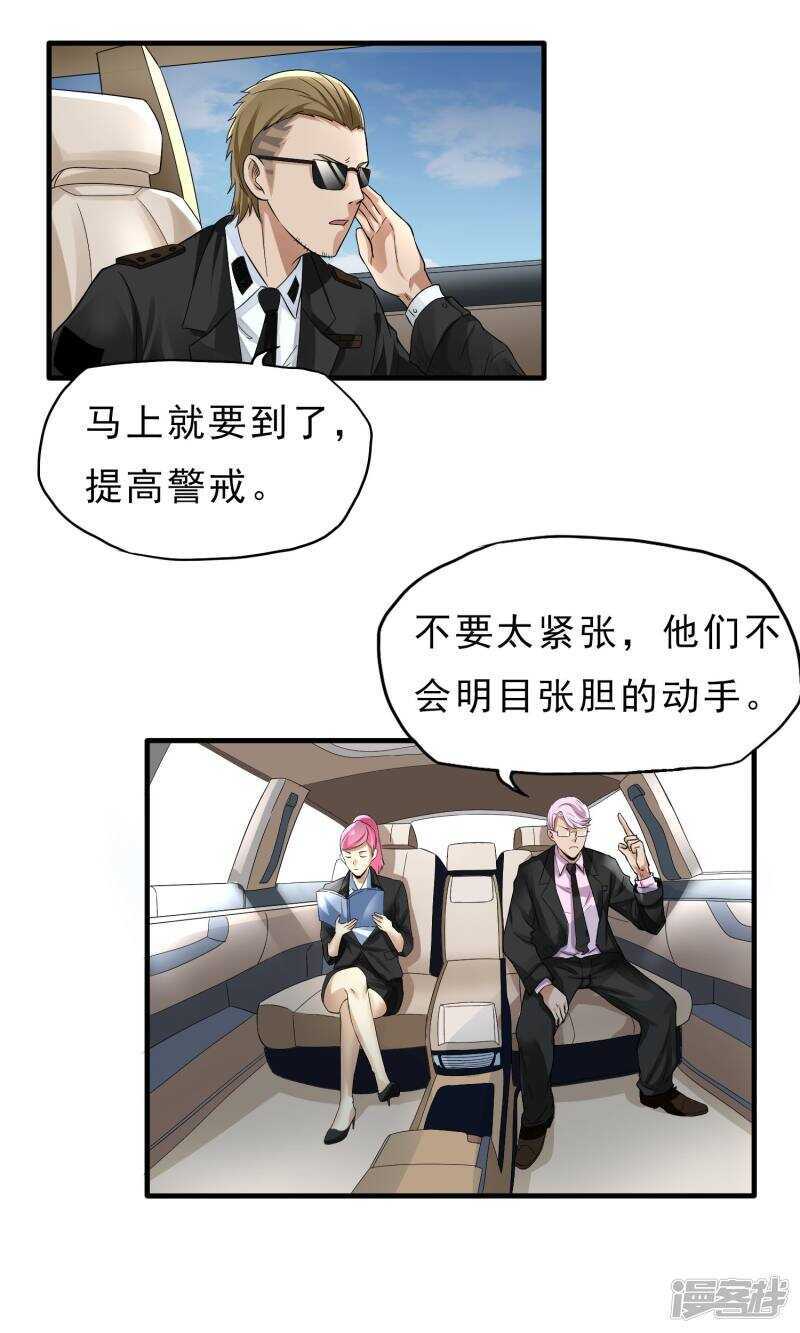 第40话-暗影猎人-极漫文化（第4张）