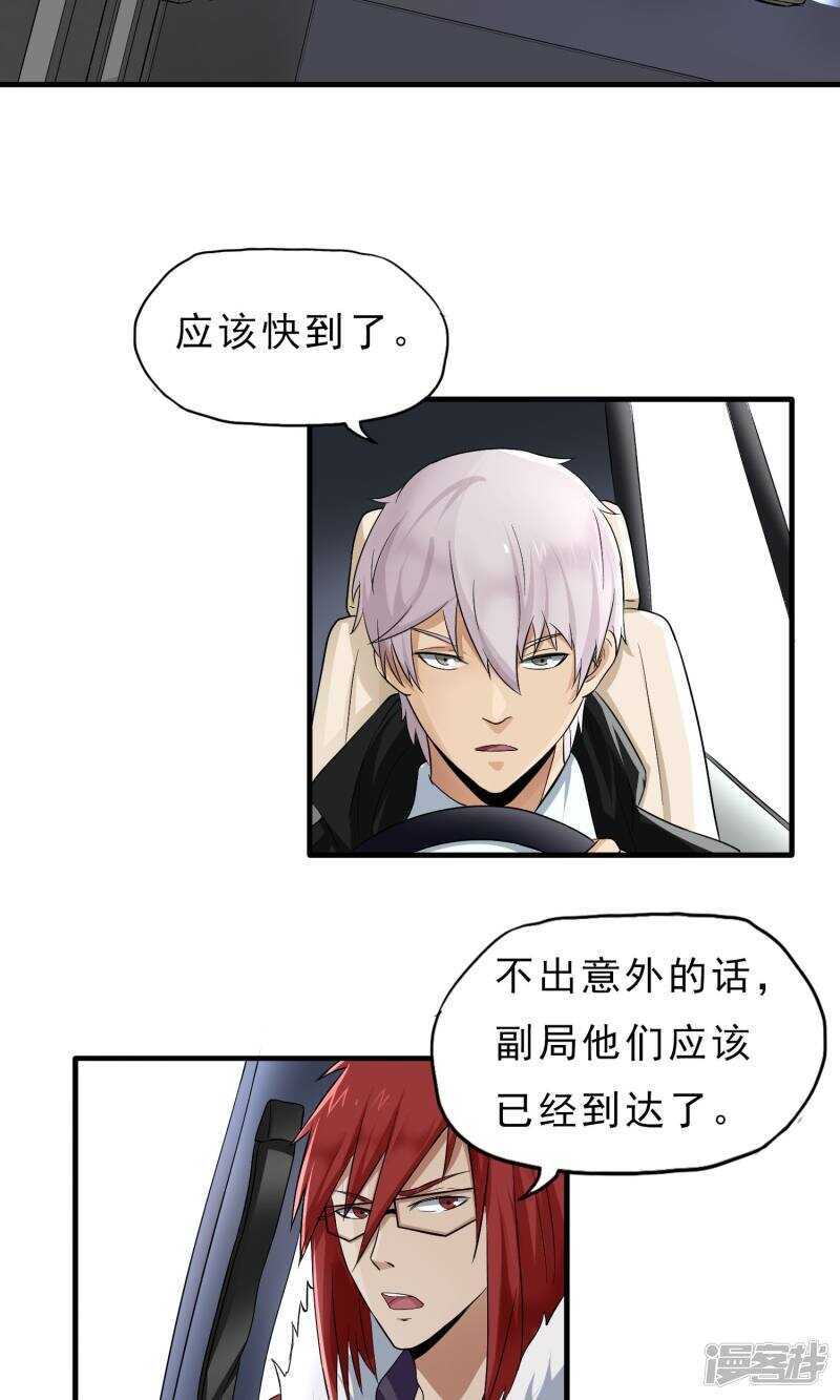 第40话-暗影猎人-极漫文化（第7张）