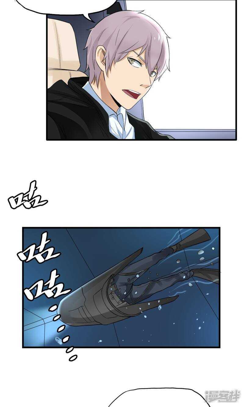 第40话-暗影猎人-极漫文化（第11张）