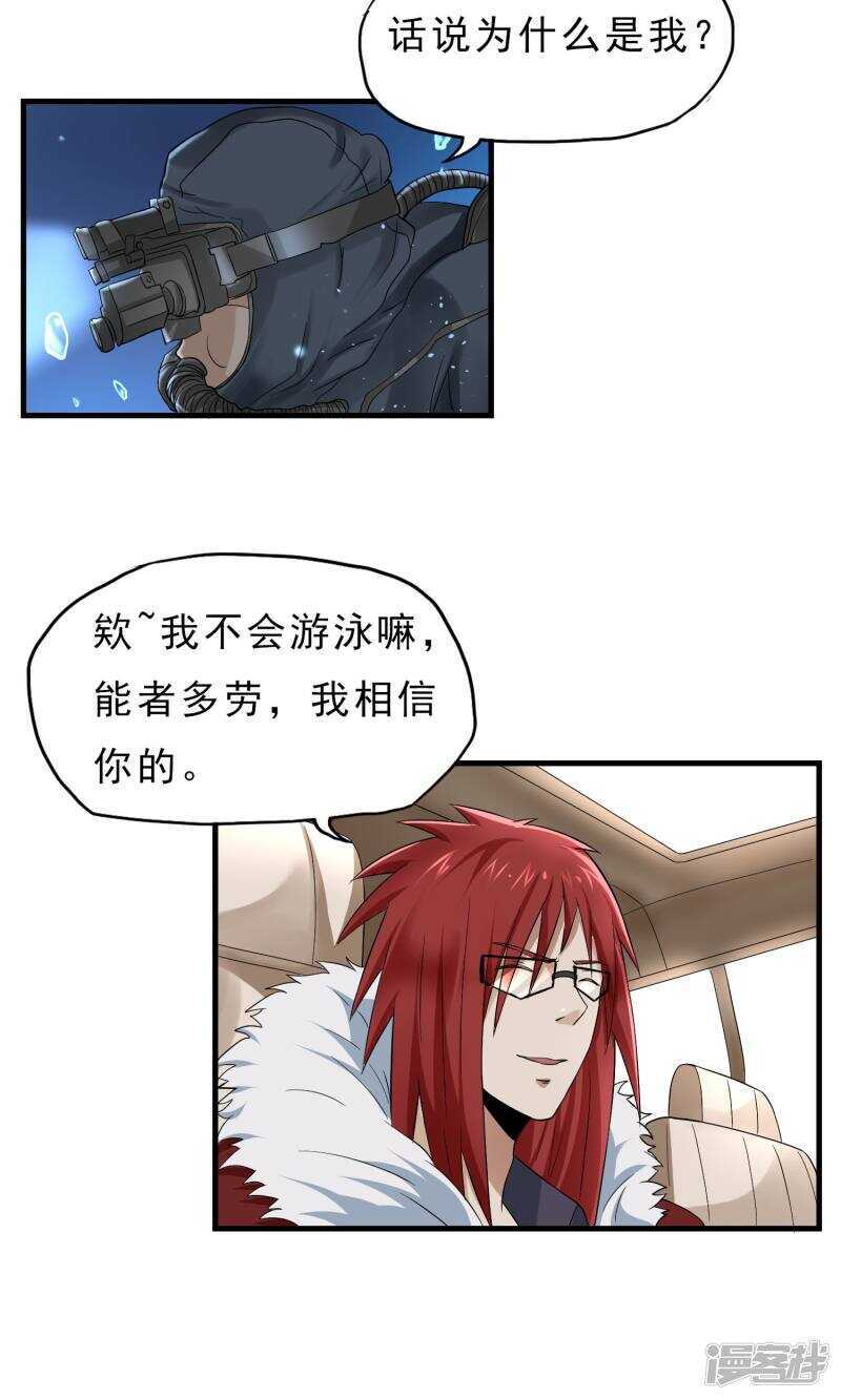 第40话-暗影猎人-极漫文化（第12张）