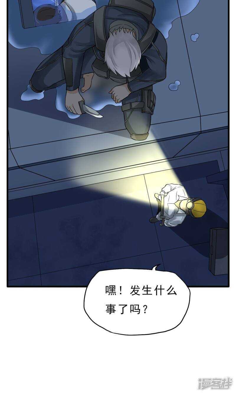 第40话-暗影猎人-极漫文化（第16张）