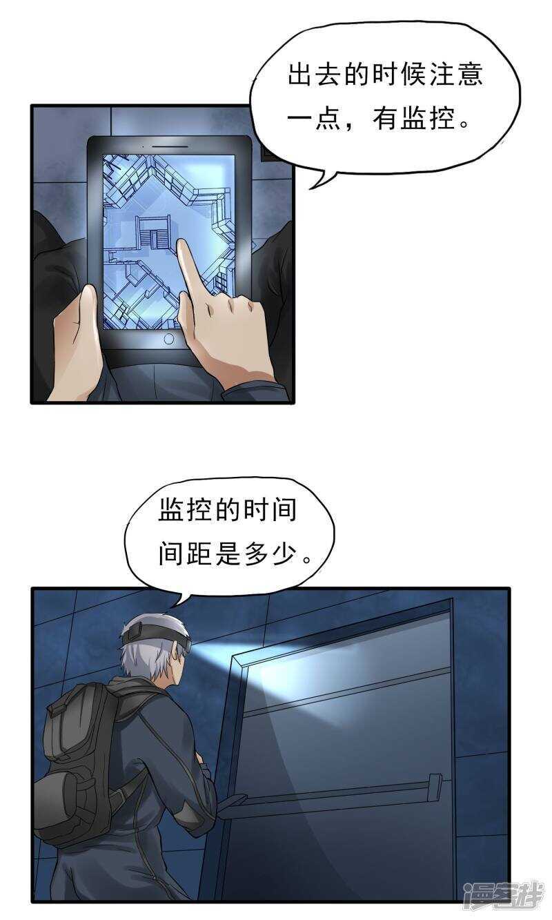 第40话-暗影猎人-极漫文化（第21张）