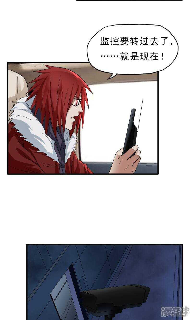 第40话-暗影猎人-极漫文化（第23张）