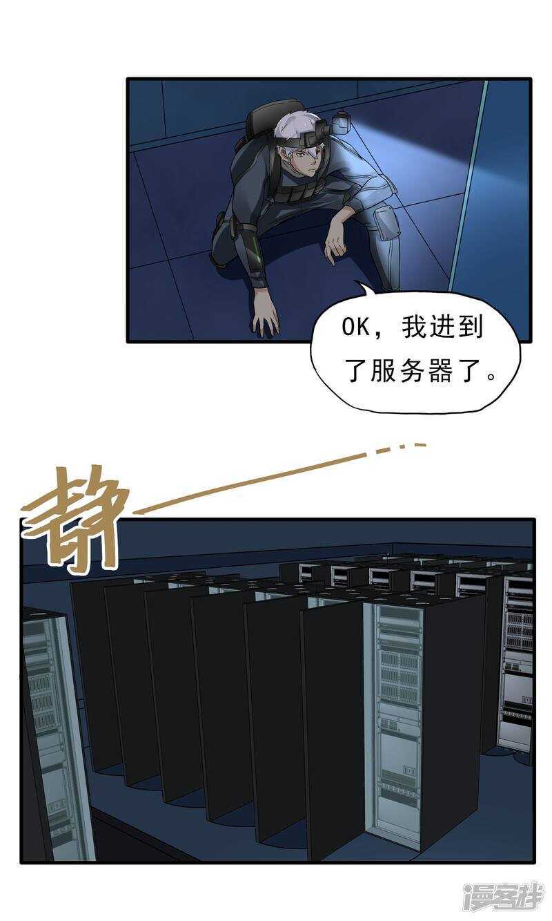 第40话-暗影猎人-极漫文化（第25张）