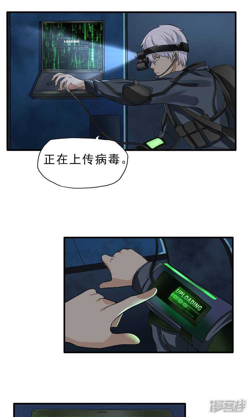 第40话-暗影猎人-极漫文化（第26张）