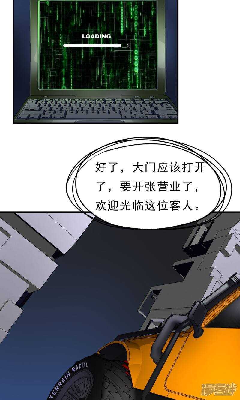 第40话-暗影猎人-极漫文化（第27张）