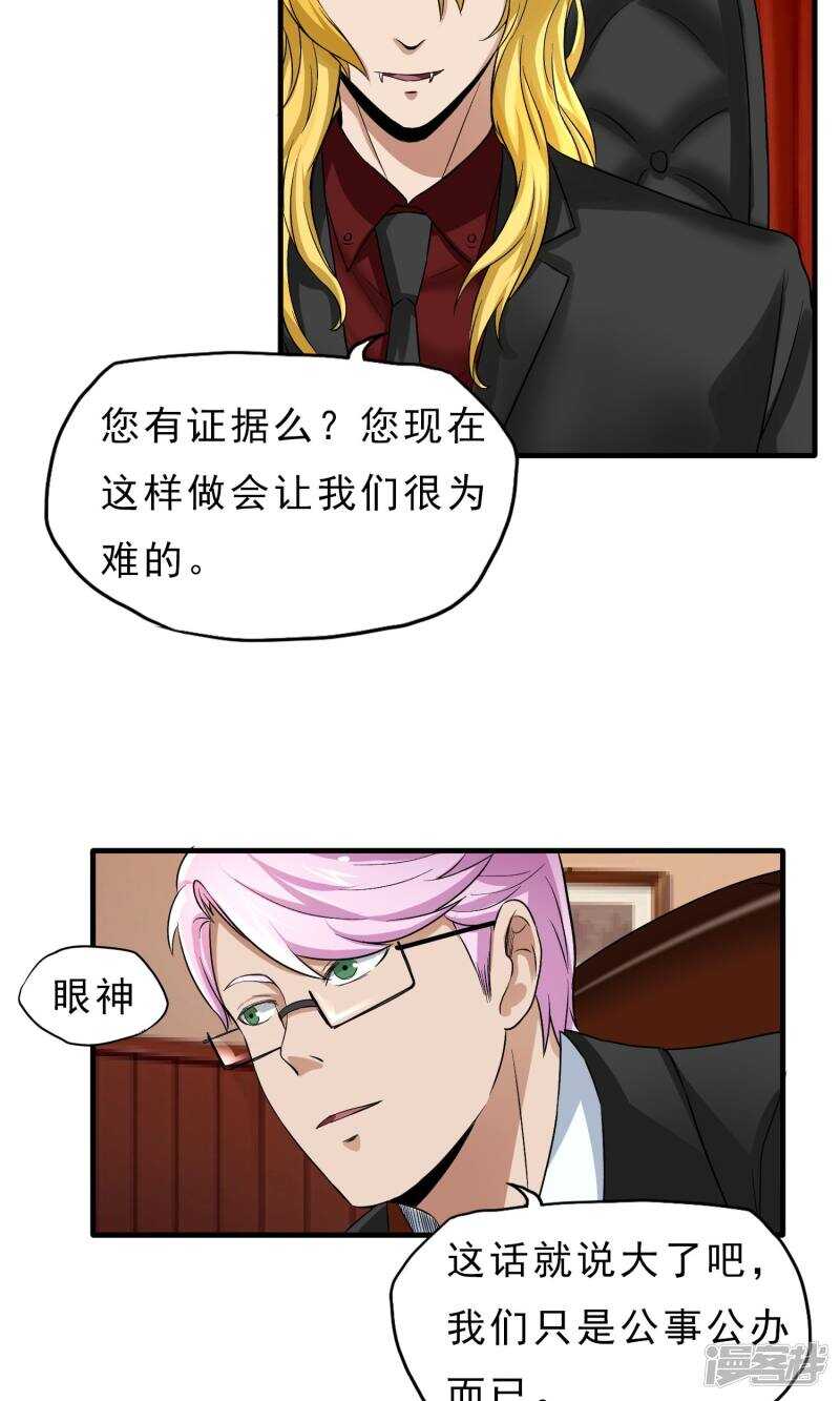 第41话-暗影猎人-极漫文化（第6张）