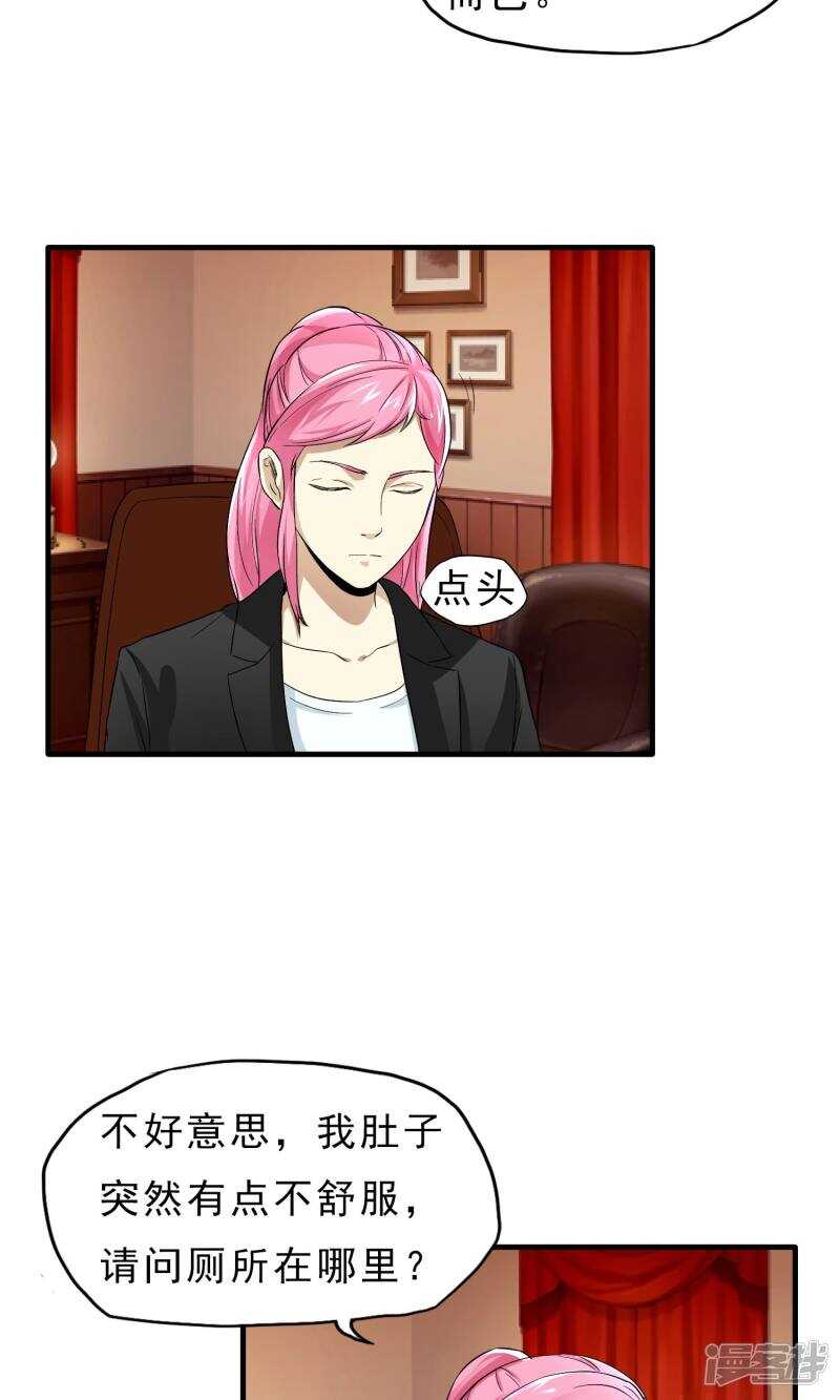 第41话-暗影猎人-极漫文化（第7张）