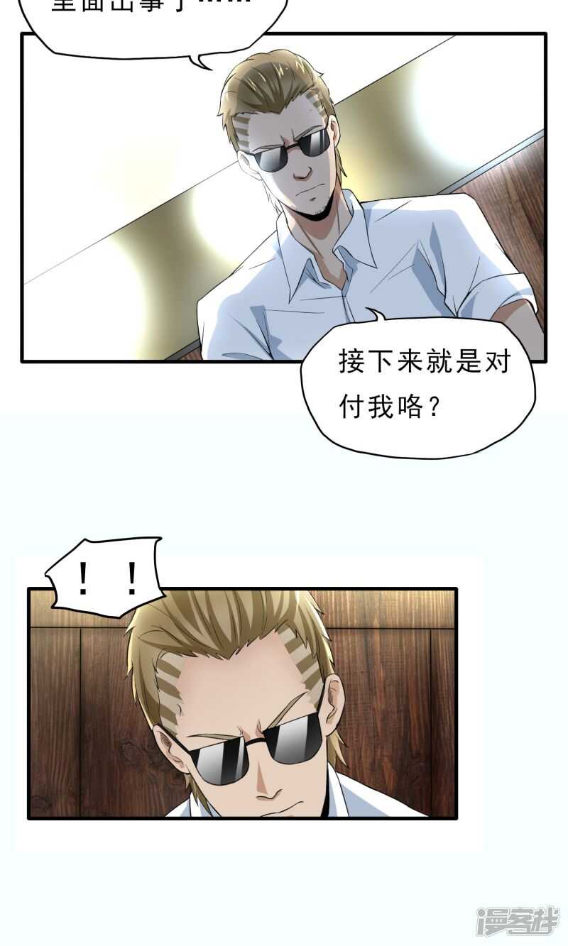 第42话-暗影猎人-极漫文化（第12张）