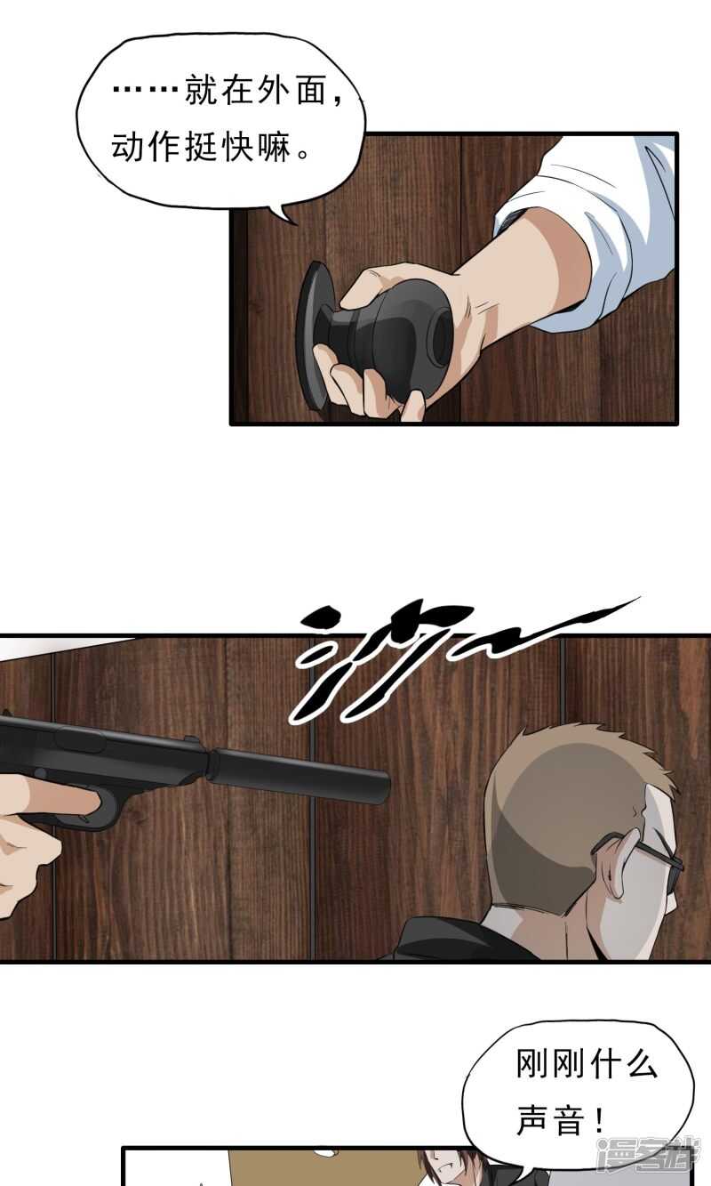 第42话-暗影猎人-极漫文化（第13张）