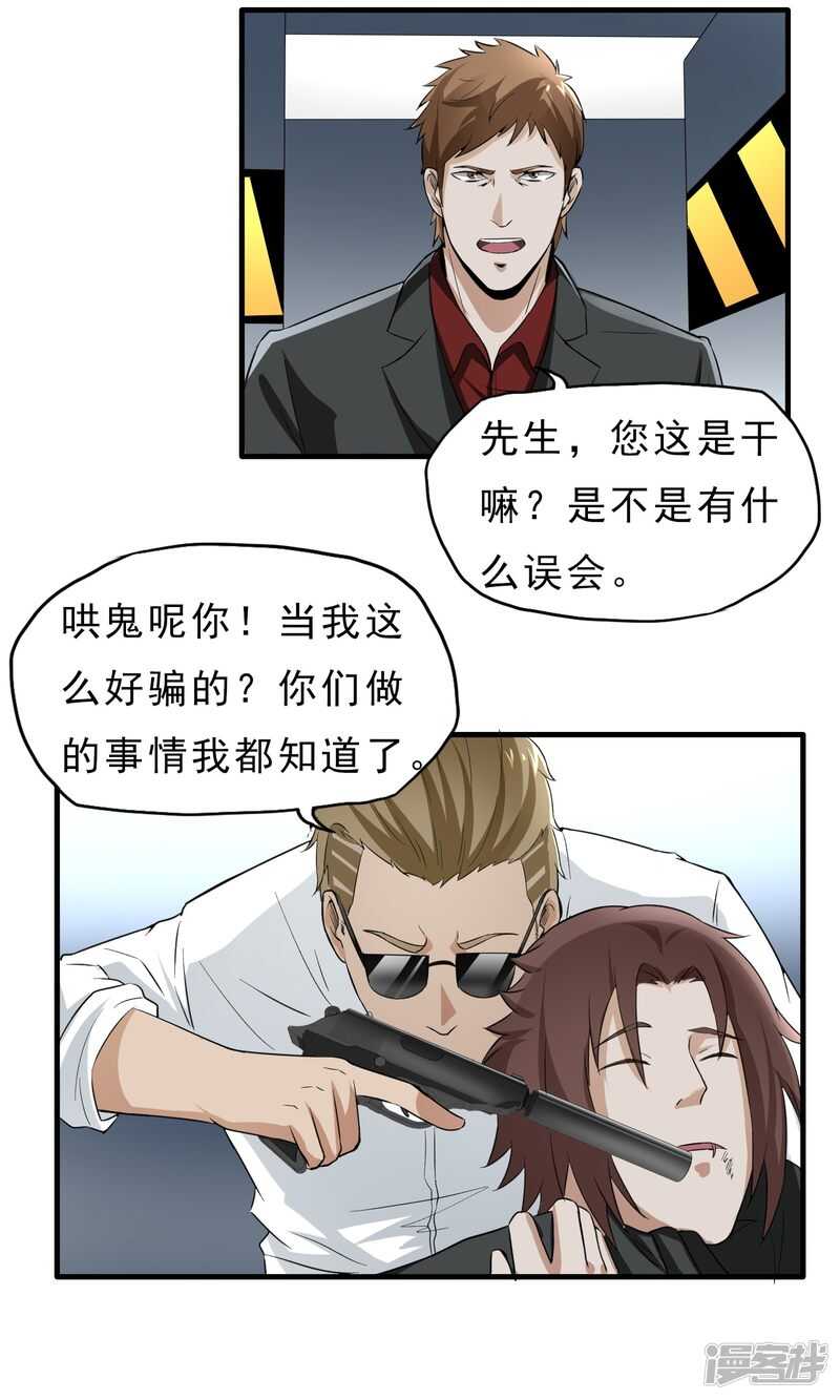 第42话-暗影猎人-极漫文化（第16张）