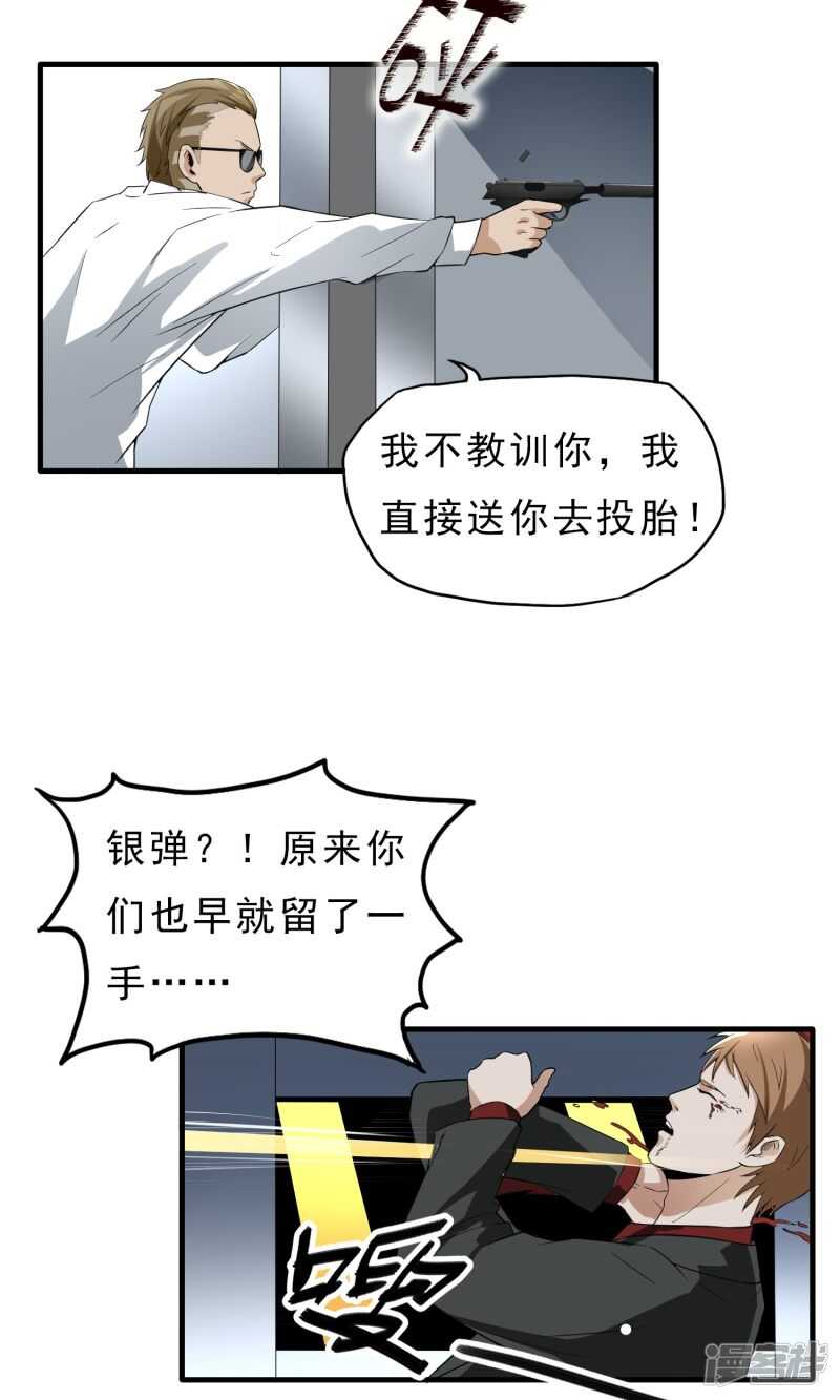 第42话-暗影猎人-极漫文化（第19张）