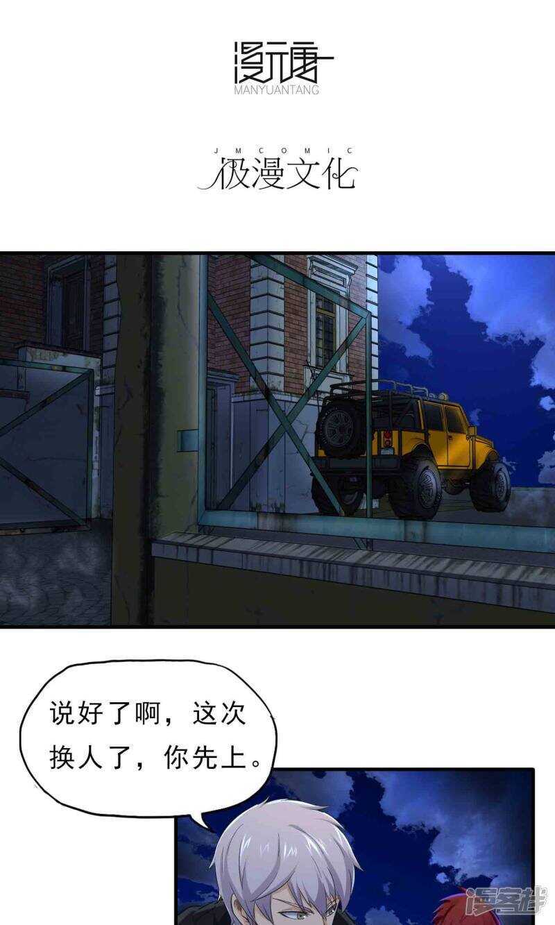 第43话-暗影猎人-极漫文化（第3张）