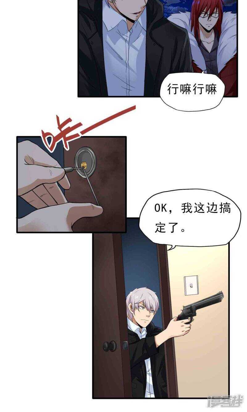 第43话-暗影猎人-极漫文化（第4张）