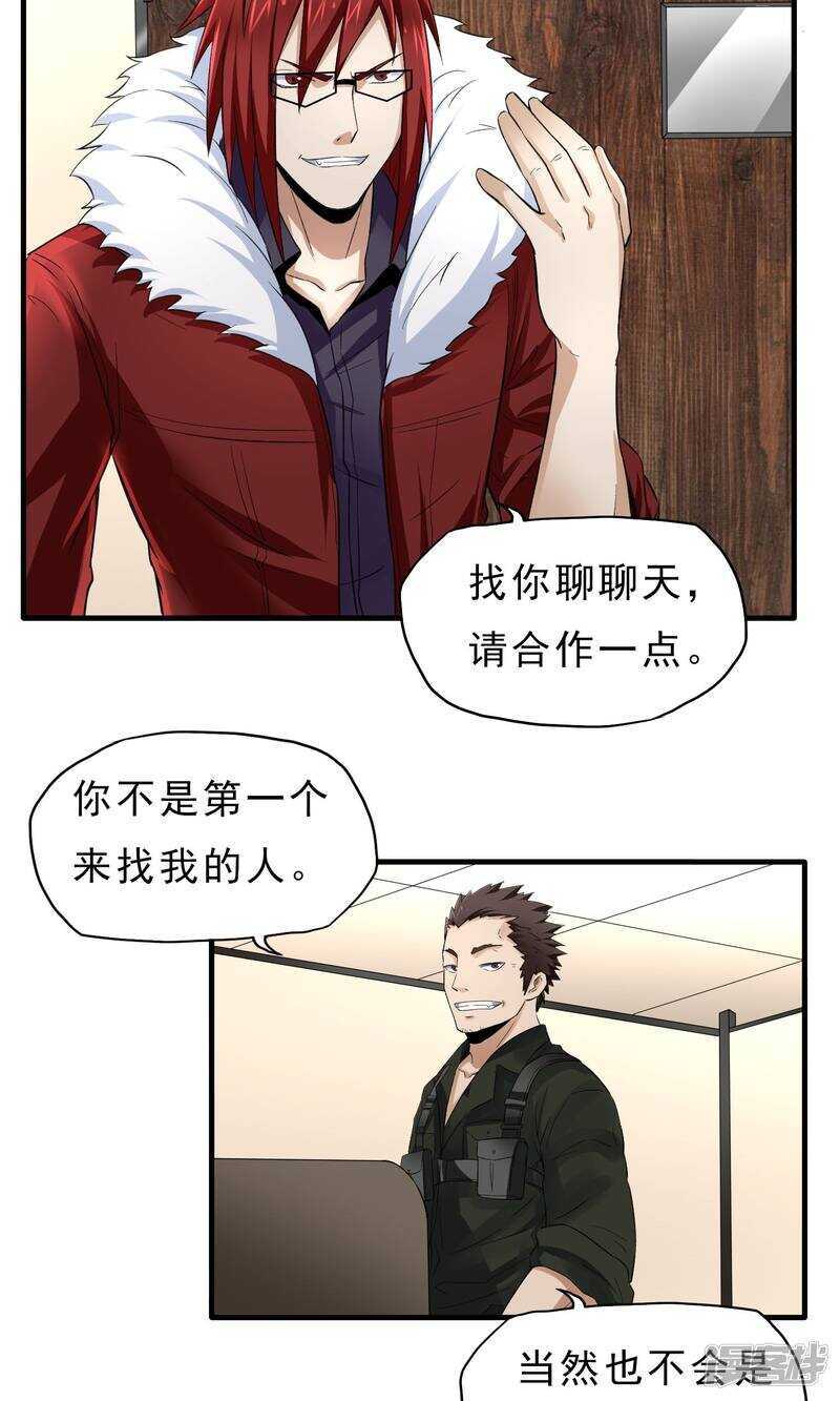 第43话-暗影猎人-极漫文化（第6张）